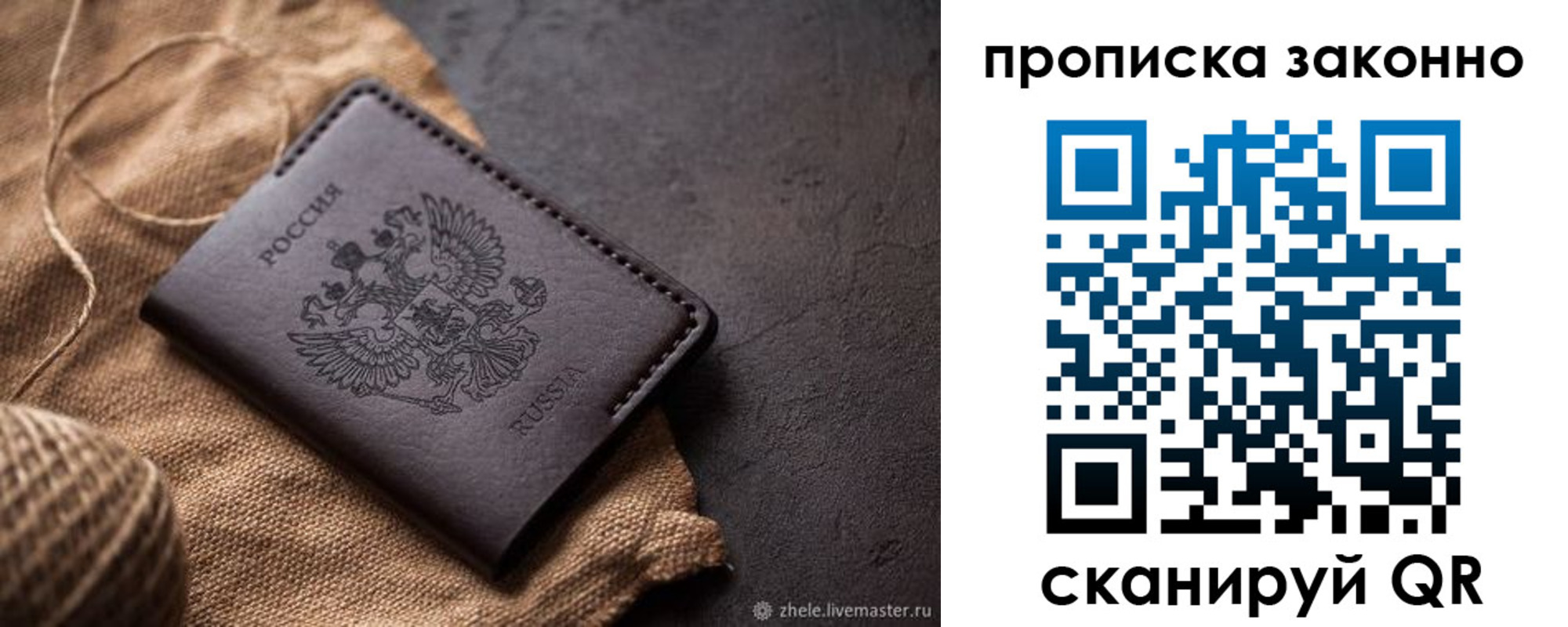 временная регистрация гарантия в Грязях